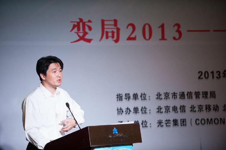 2013年增值电信业务合作发展大会暨移动互联网北京峰会成功召开